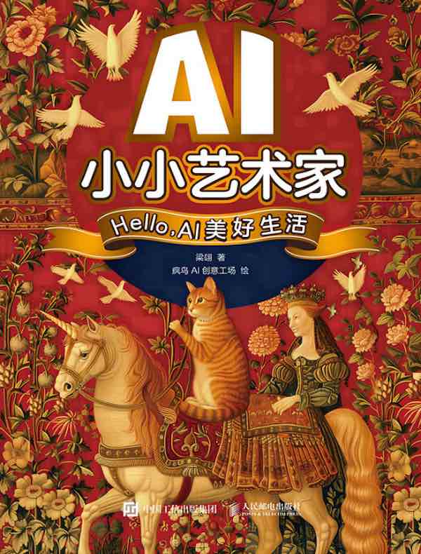 AI小小艺术家：Hello，AI美好生活