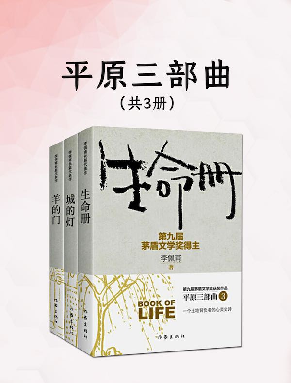 平原三部曲（共三册）