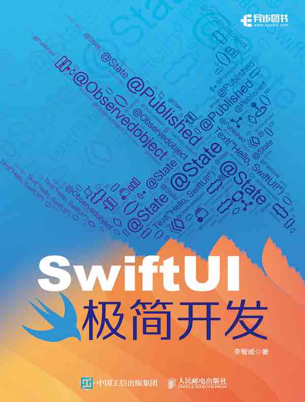 SwiftUI极简开发