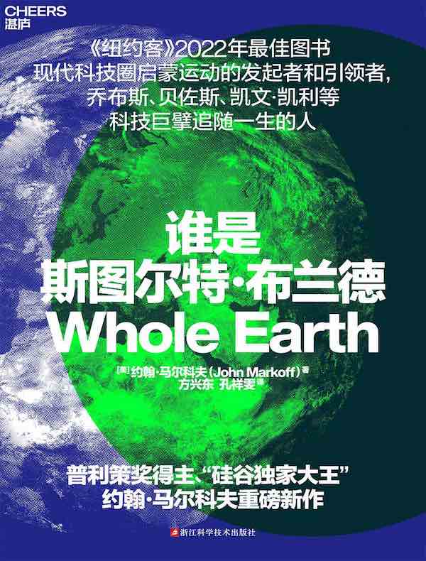 谁是斯图尔特·布兰德