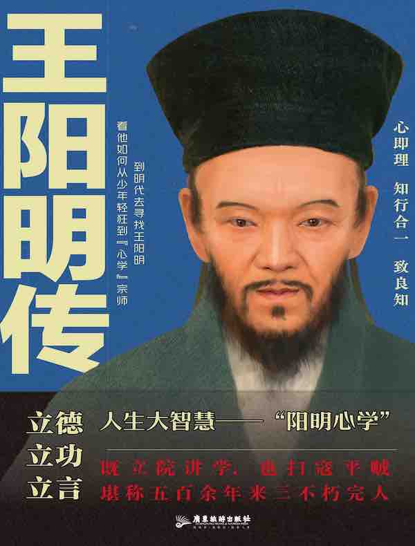 王阳明传