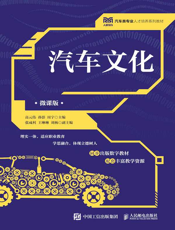 汽车文化（微课版）