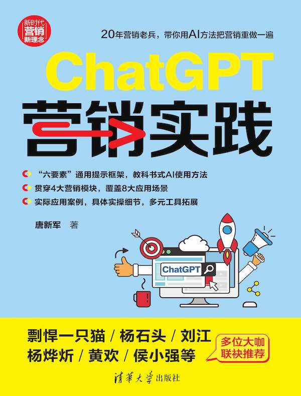 ChatGPT营销实践