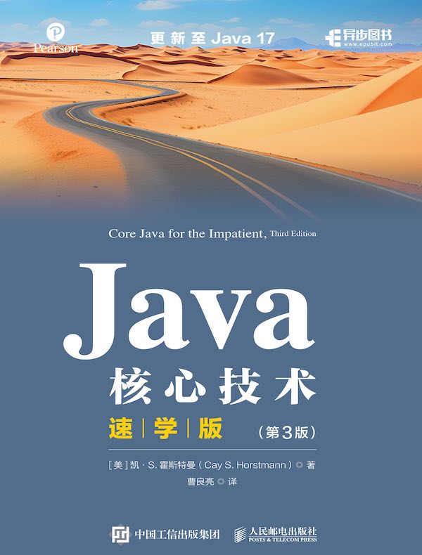 Java核心技术速学版（第3版）