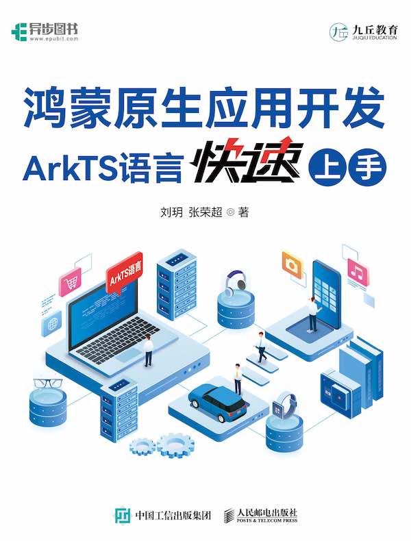 鸿蒙原生应用开发：ArkTS语言快速上手