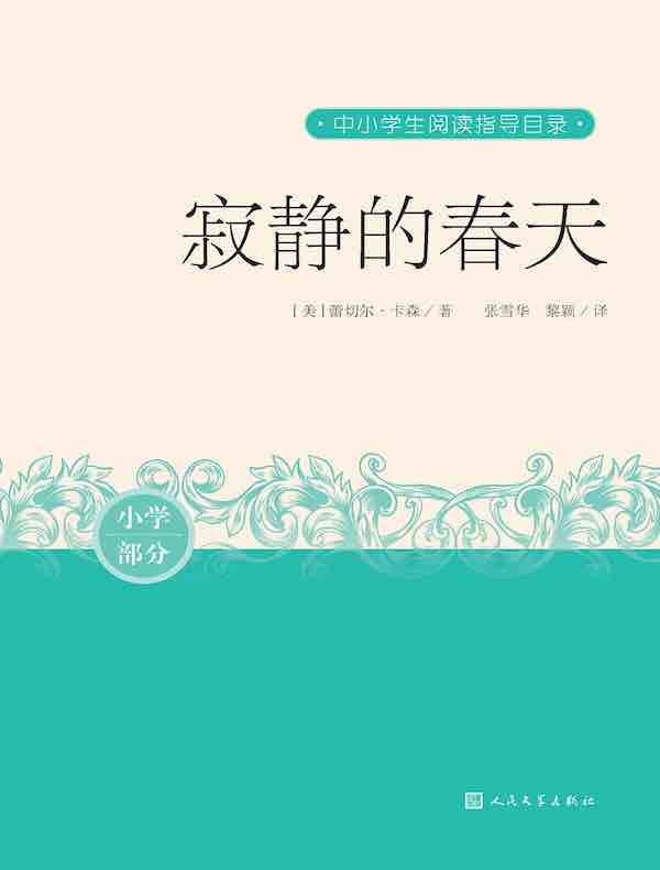 寂静的春天