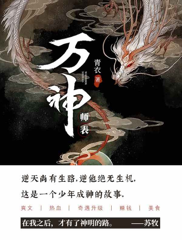 万神师表