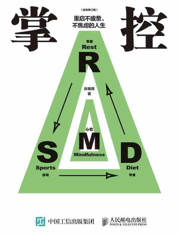 掌控：重启不疲惫、不焦虑的人生（经典修订版）