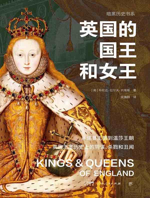 英国的国王和女王