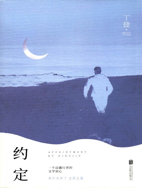 约定