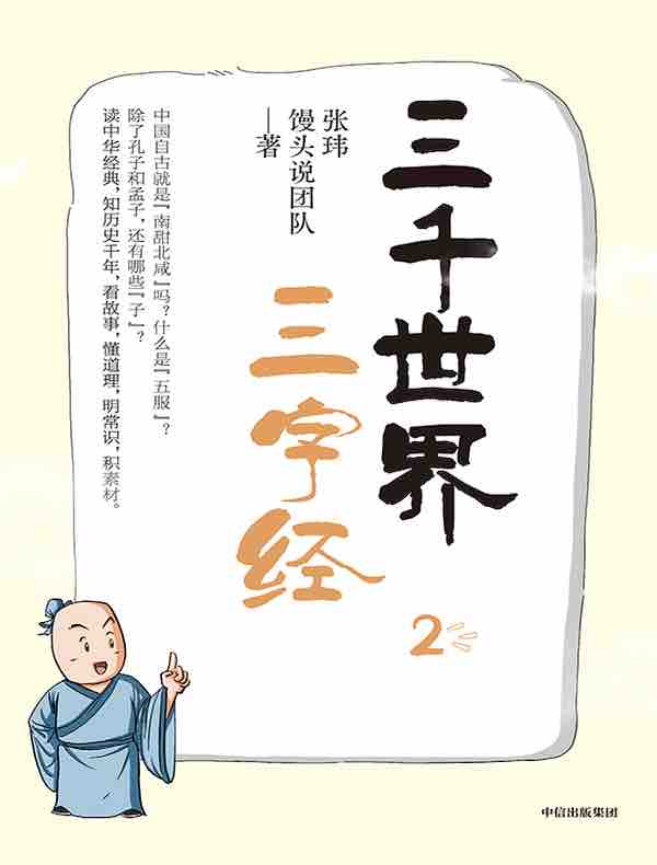 三千世界三字经 2