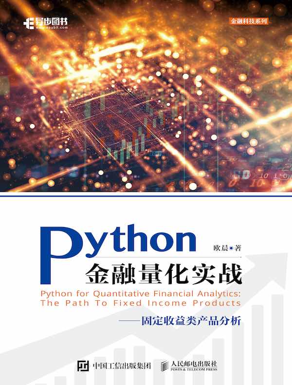 Python金融量化实战