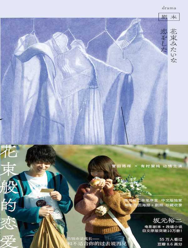 花束般的恋爱：剧本
