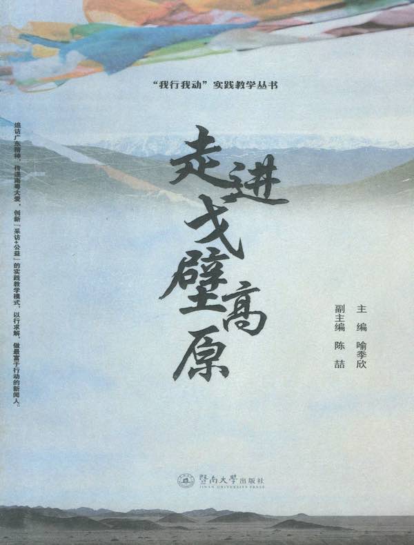 走进戈壁高原