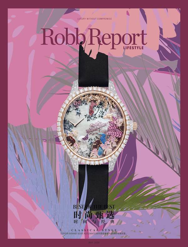 时尚甄选 Robb Report 中文版（2023年第5期）