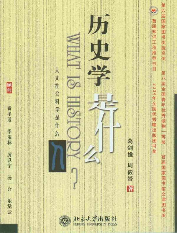 历史学是什么