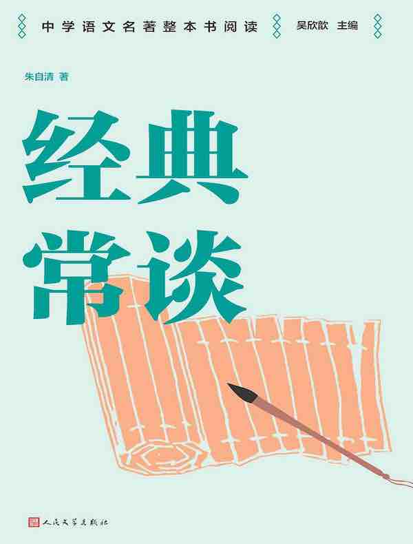 经典常谈