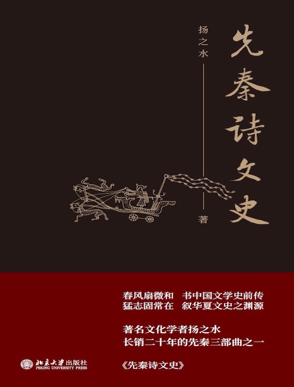 先秦诗文史