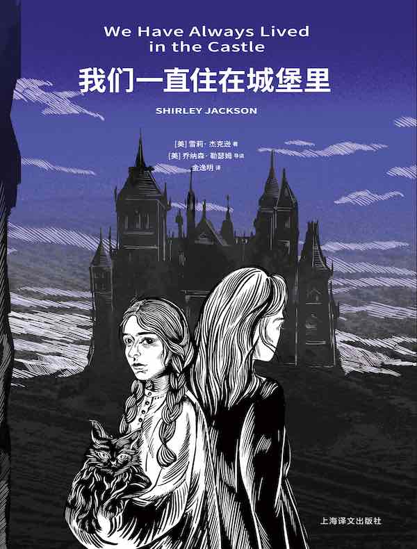 我们一直住在城堡里