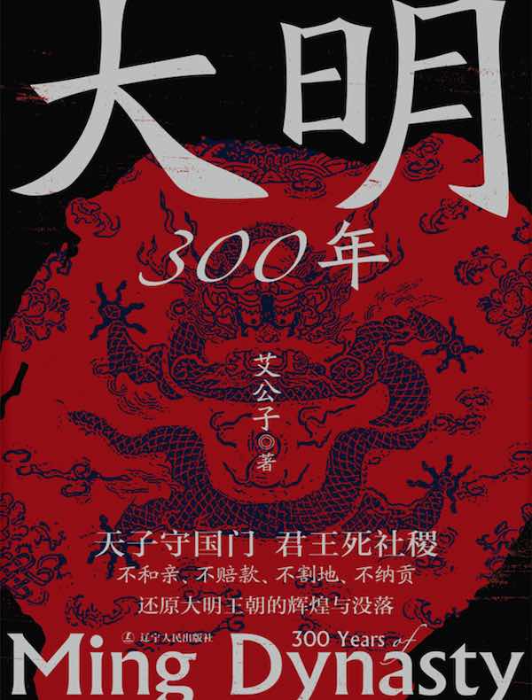 大明300年