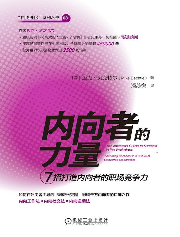 内向者的力量：7招打造内向者的职场竞争力