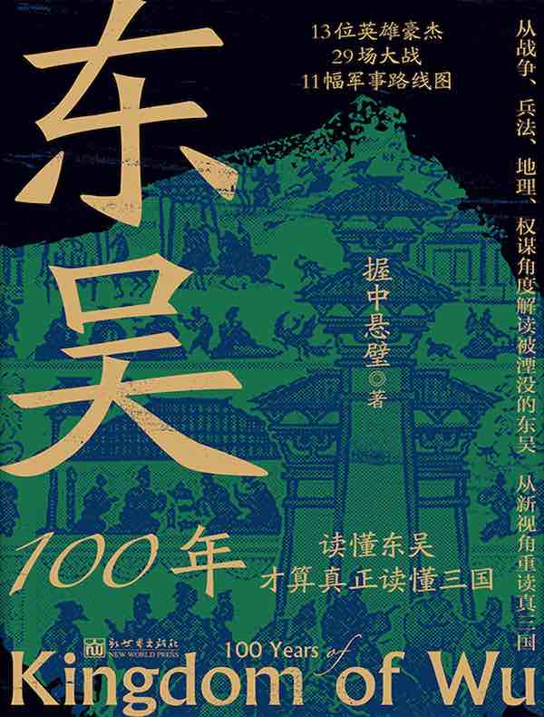 东吴100年