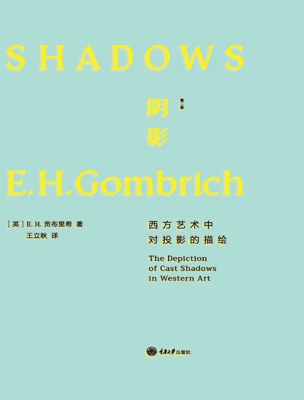 阴影：西方艺术中对投影的描绘