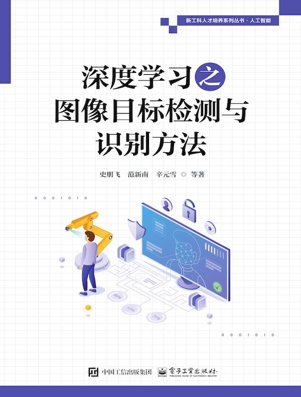 深度学习之图像目标检测与识别方法 深度学习之图像目标检测与识别方法