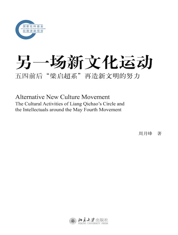 另一场新文化运动 另一场新文化运动
