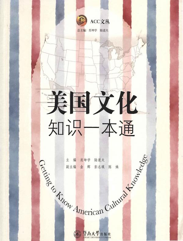 美国文化知识一本通