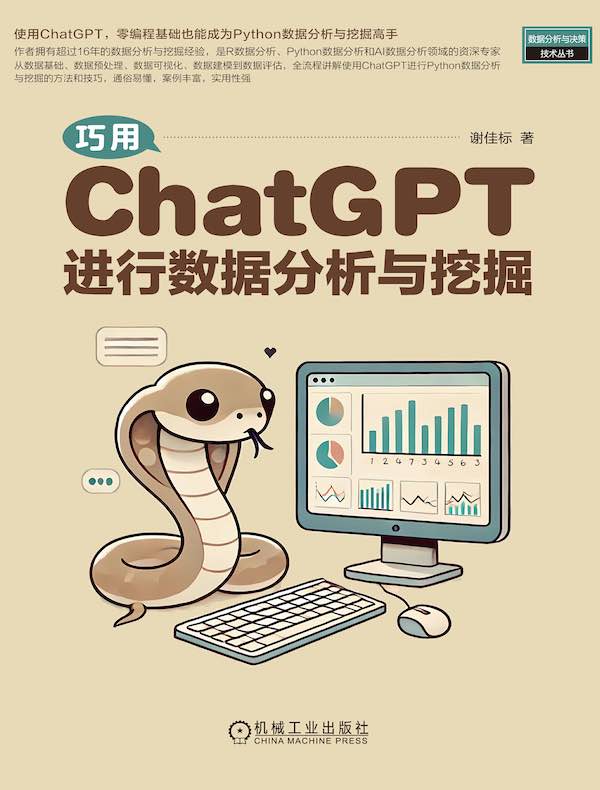 巧用ChatGPT进行数据分析与挖掘