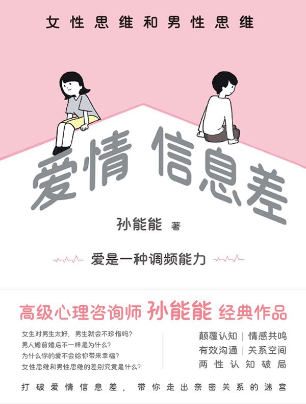 爱情信息差：男性思维和女性思维