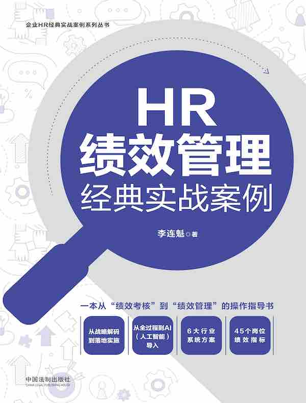 HR绩效管理经典实战案例