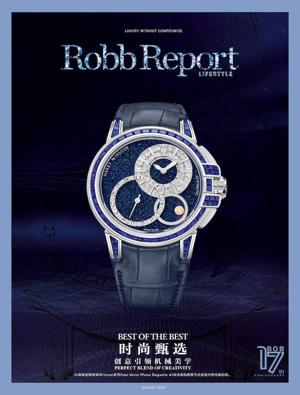 时尚甄选 Robb Report 中文版（2024年第8期）