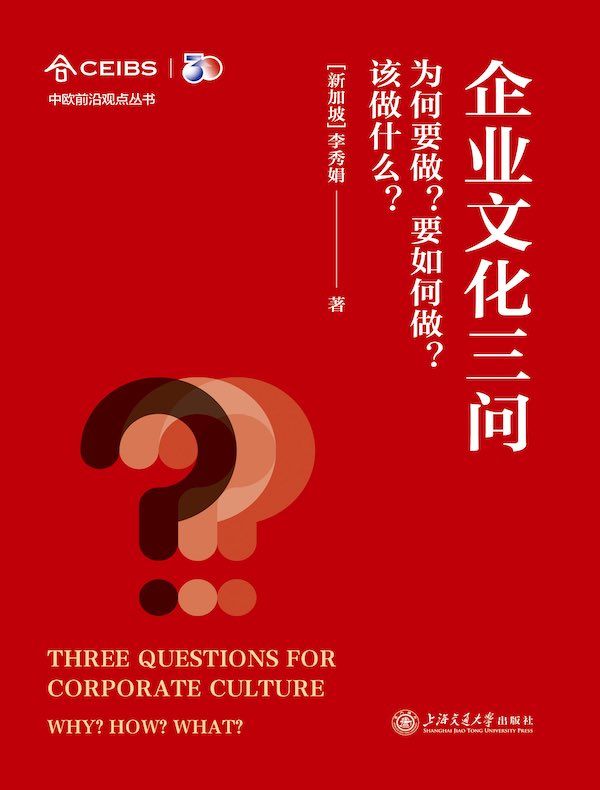 企业文化三问：为何要做？要如何做？该做什么？