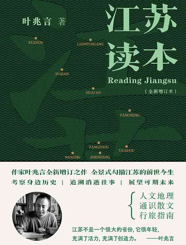 江苏读本