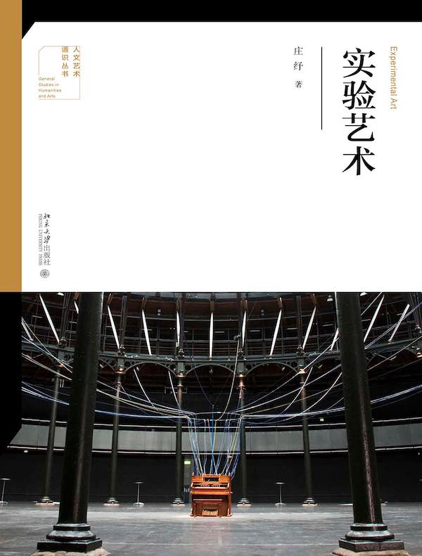 实验艺术