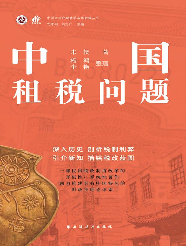 中国租税问题