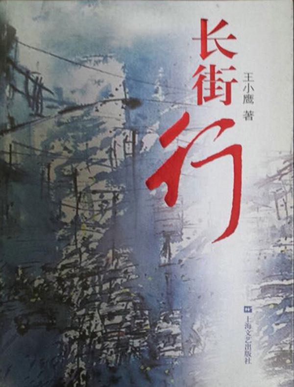 长街行