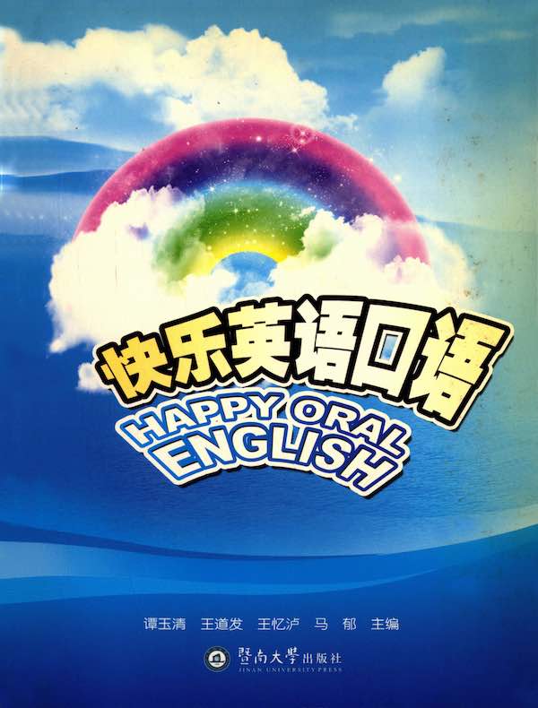 快乐英语口语