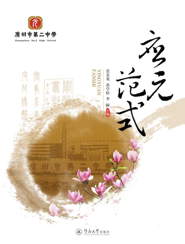 应元范式