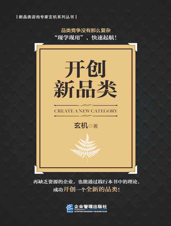 开创新品类