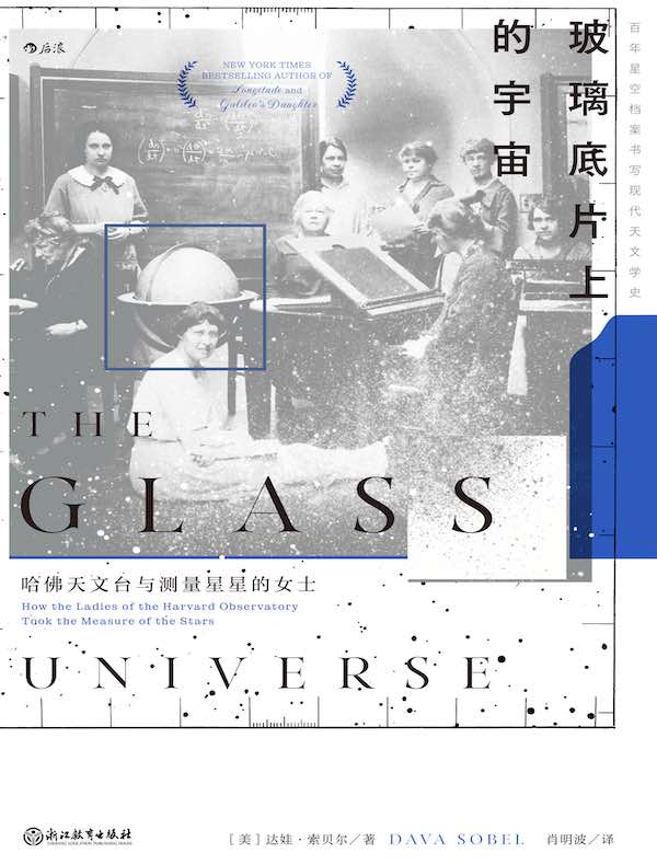 玻璃底片上的宇宙