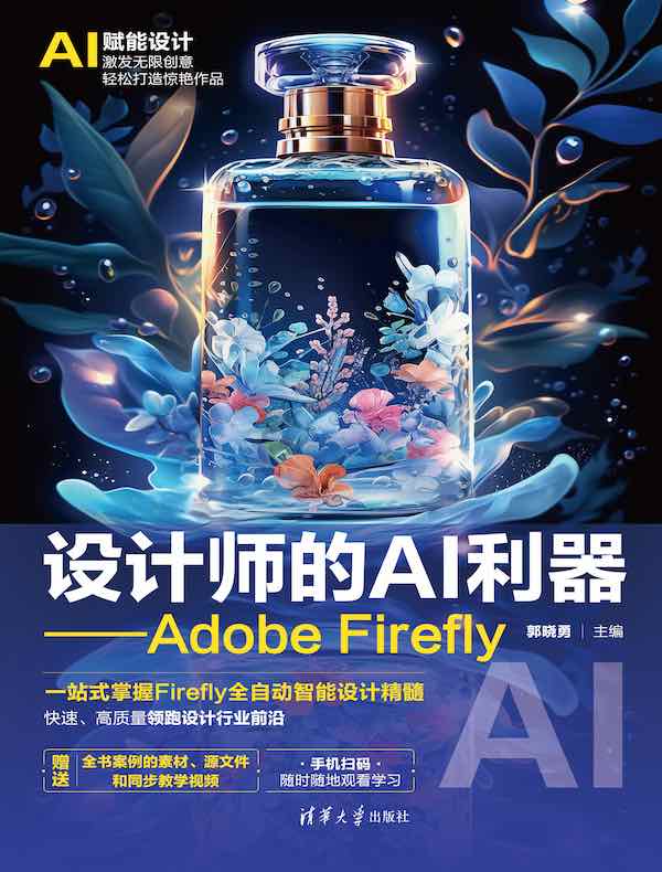 设计师的AI利器：Adobe Firefly