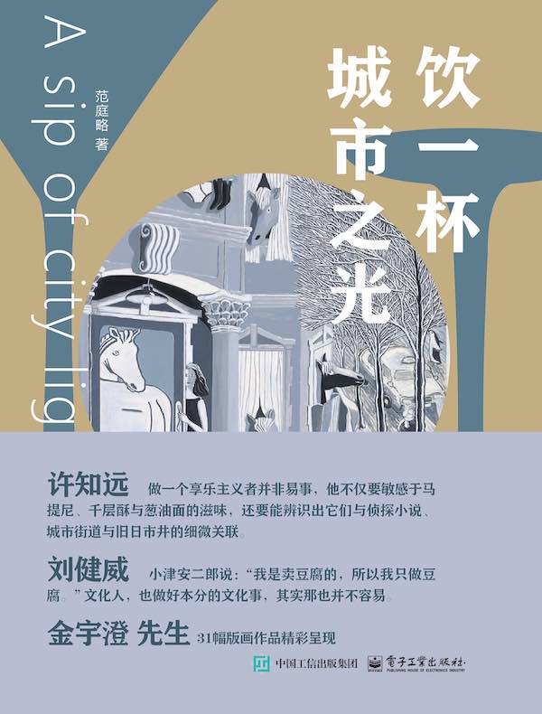 饮一杯城市之光