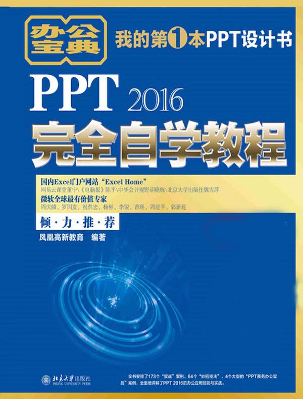 PPT2016完全自学教程