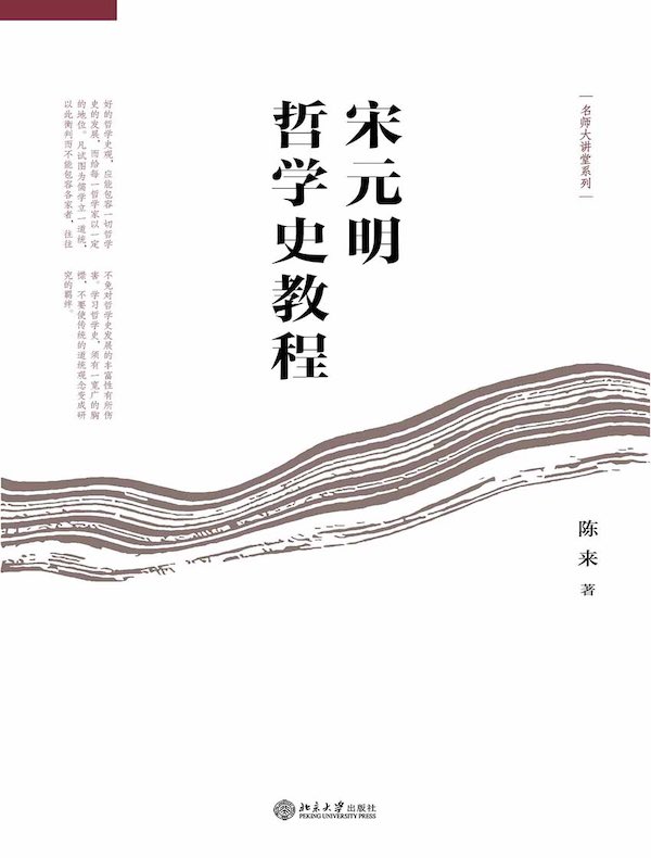 宋元明哲学史