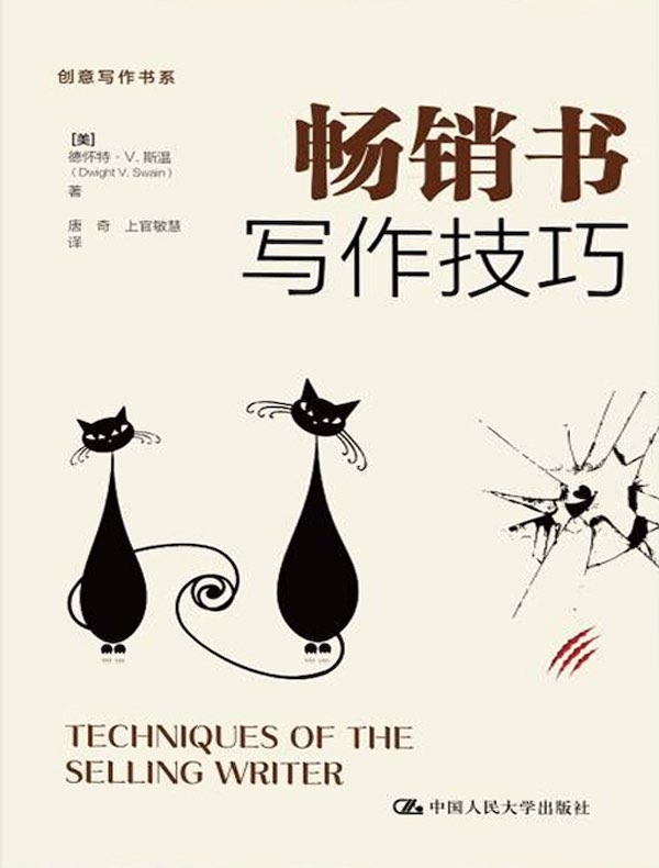 畅销书写作技巧