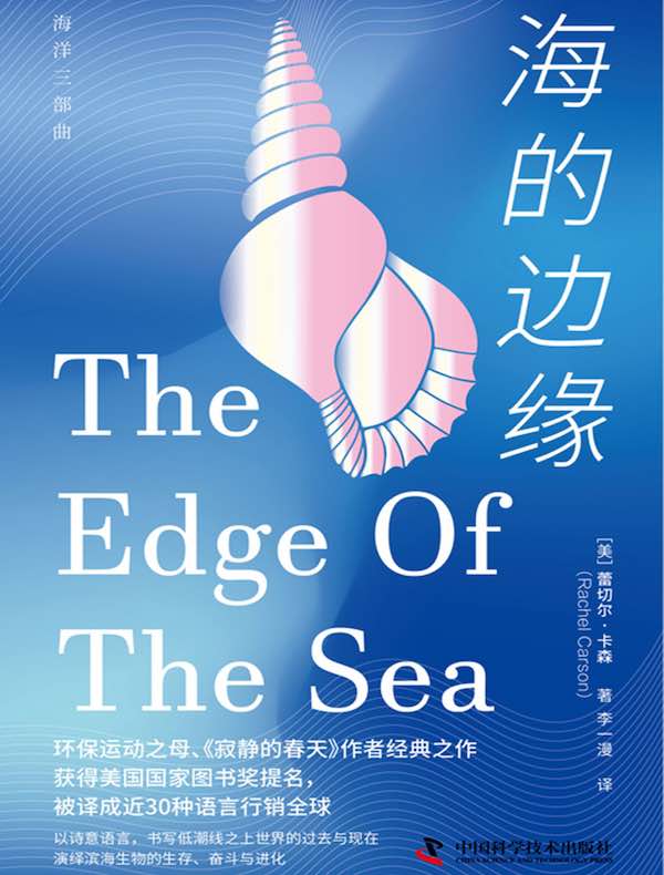 海的边缘