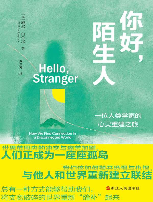 你好，陌生人